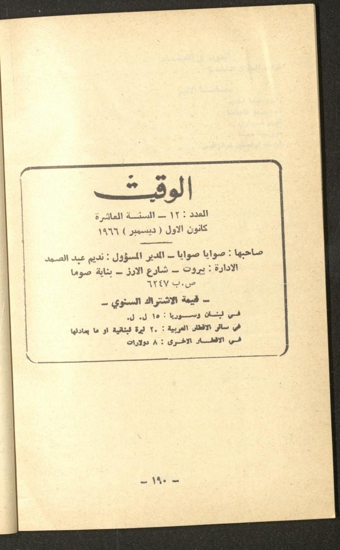 12th Issue of al-Waqt Magazine, Beirut, December 1966