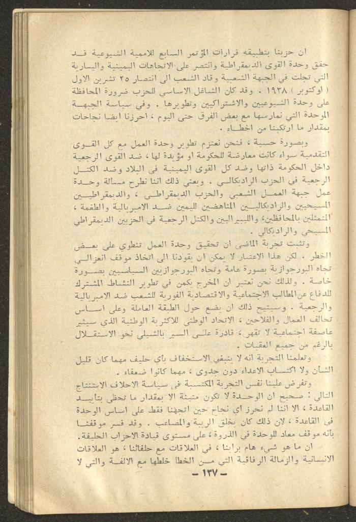 12th Issue of al-Waqt Magazine, Beirut, December 1965