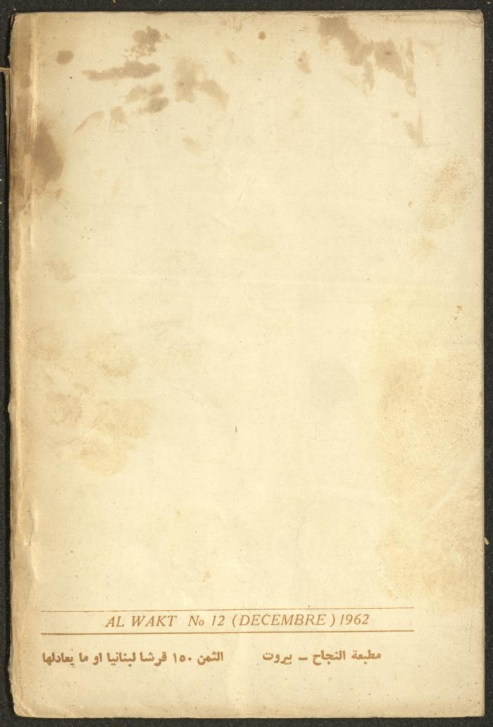 12th Issue of al-Waqt Magazine, Beirut, December 1962