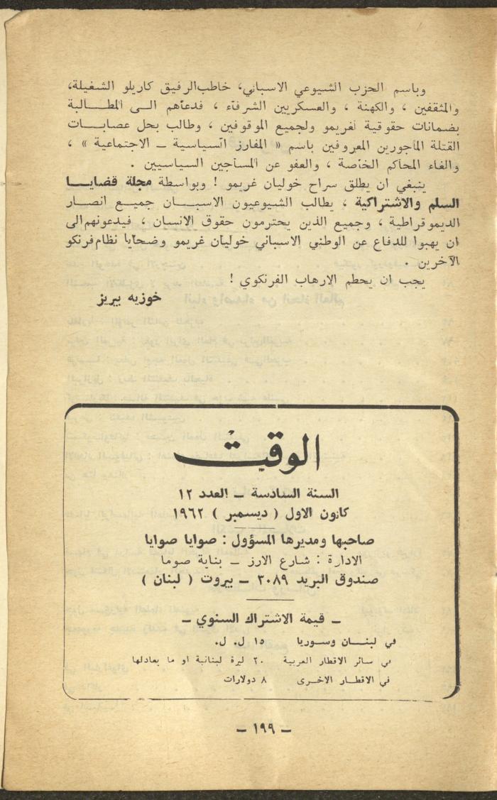 12th Issue of al-Waqt Magazine, Beirut, December 1962