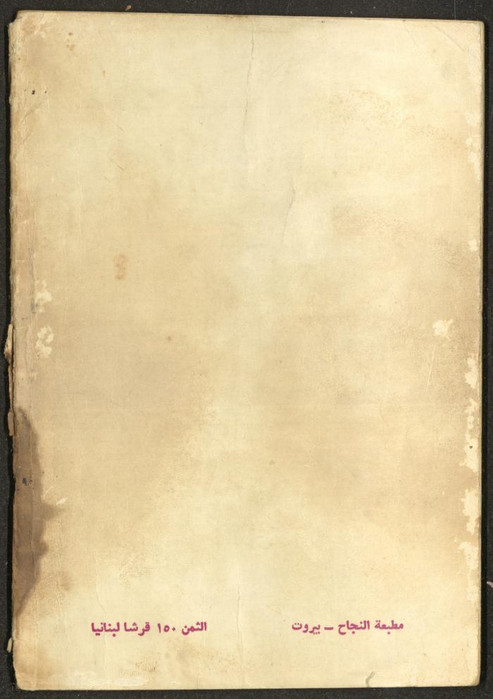 1st Issue of al-Waqt Magazine, Beirut, January 1962