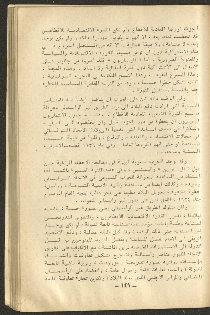 12th Issue of al-Waqt Magazine, Beirut, December 1965