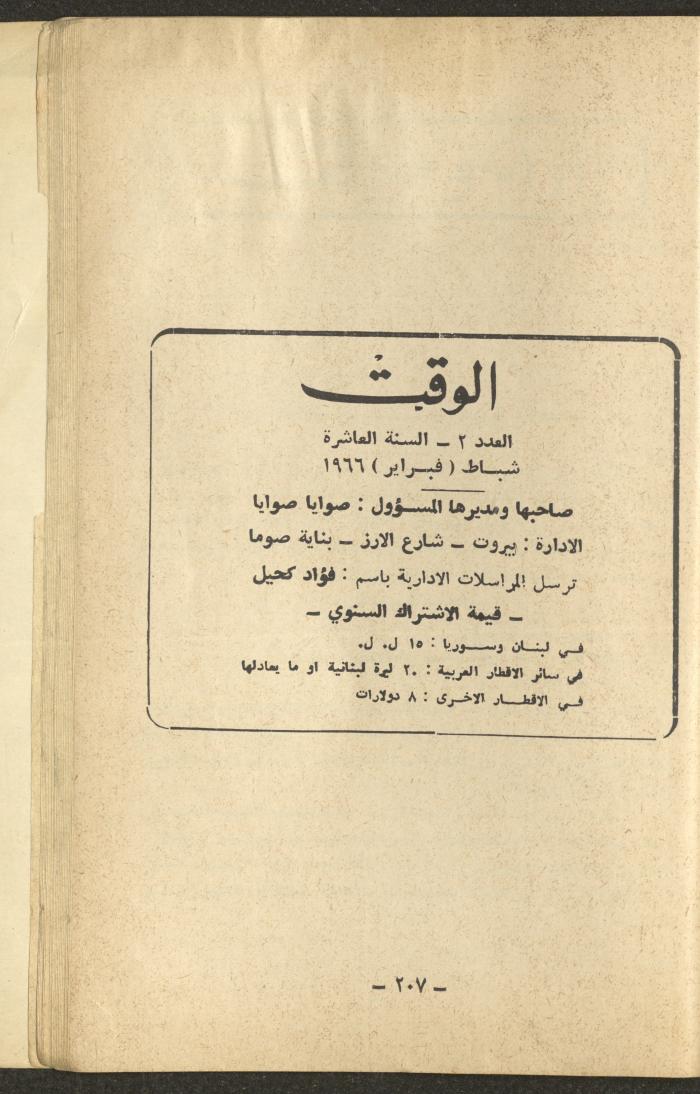 2nd Issue of al-Waqt Magazine, Beirut, February 1966