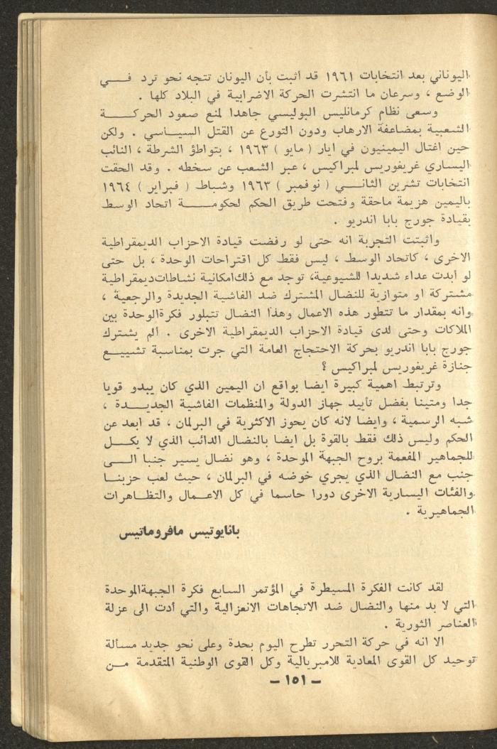 12th Issue of al-Waqt Magazine, Beirut, December 1965