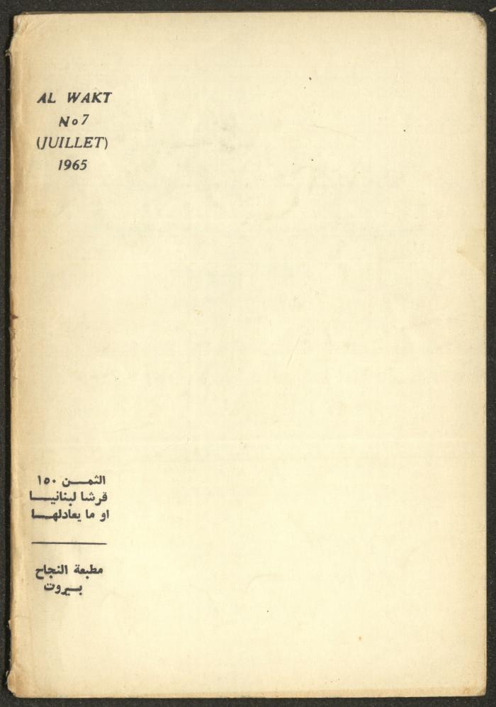 7th Issue of al-Waqt Magazine, Beirut, July 1965
