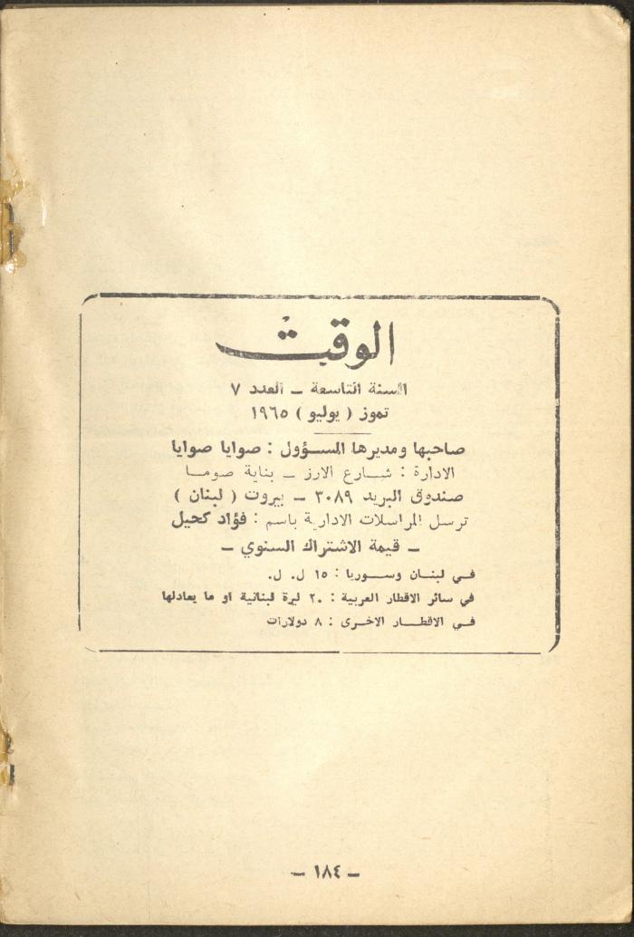 7th Issue of al-Waqt Magazine, Beirut, July 1965