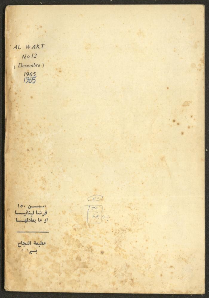 12th Issue of al-Waqt Magazine, Beirut, December 1965