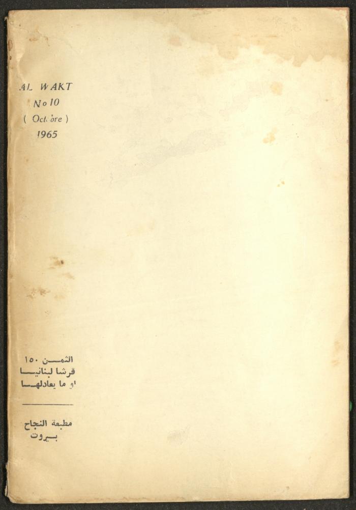 10th Issue of al-Waqt Magazine, Beirut, October 1965