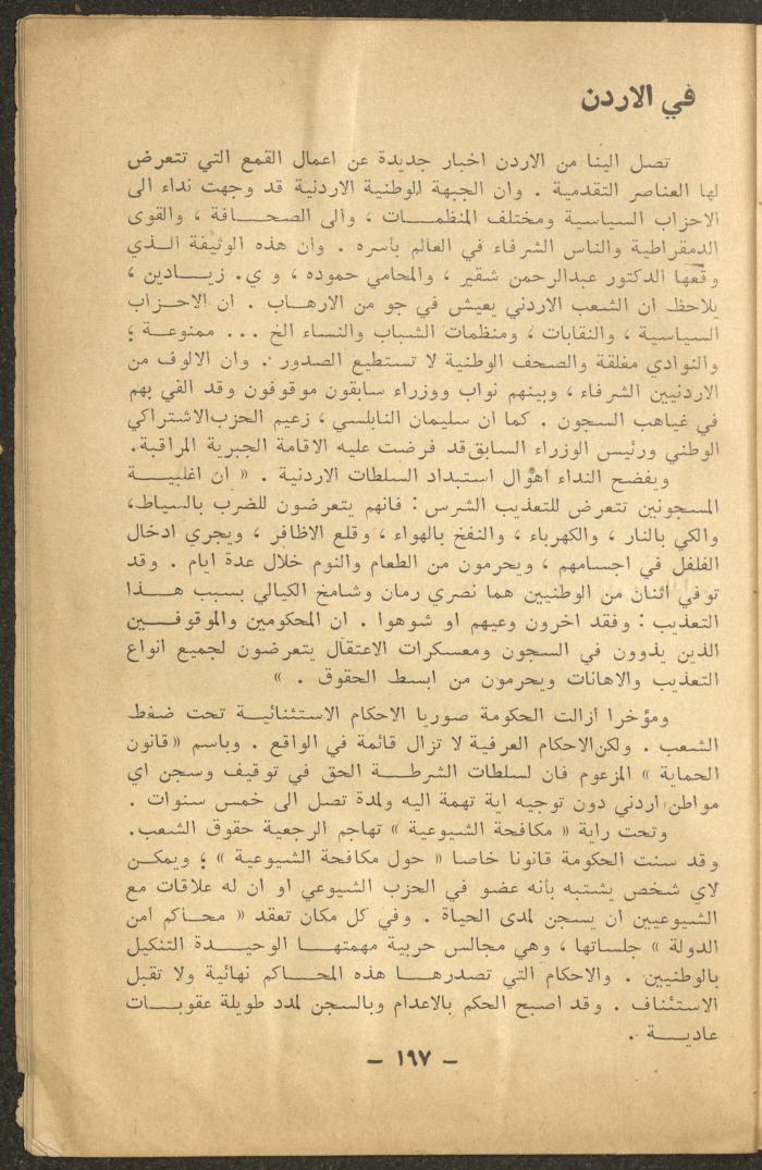 4th Issue of al-Waqt Magazine, Beirut, April 1960