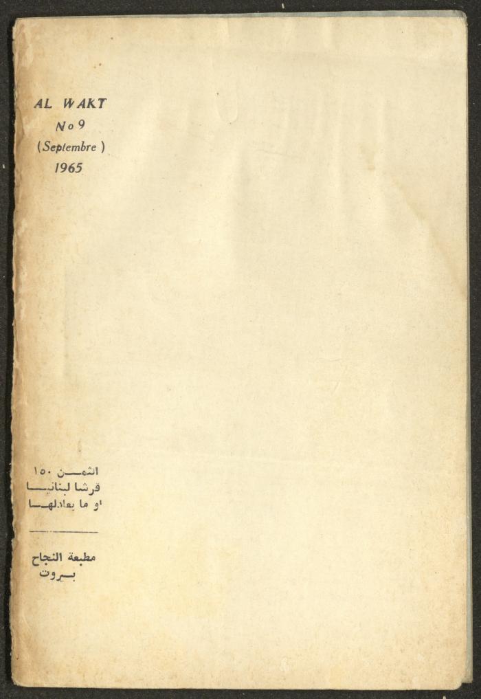 9th Issue of al-Waqt Magazine, Beirut, September 1965