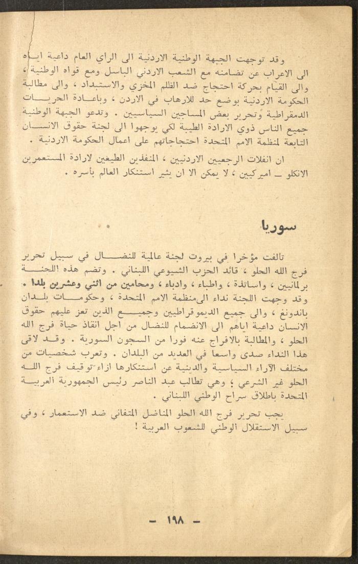 4th Issue of al-Waqt Magazine, Beirut, April 1960