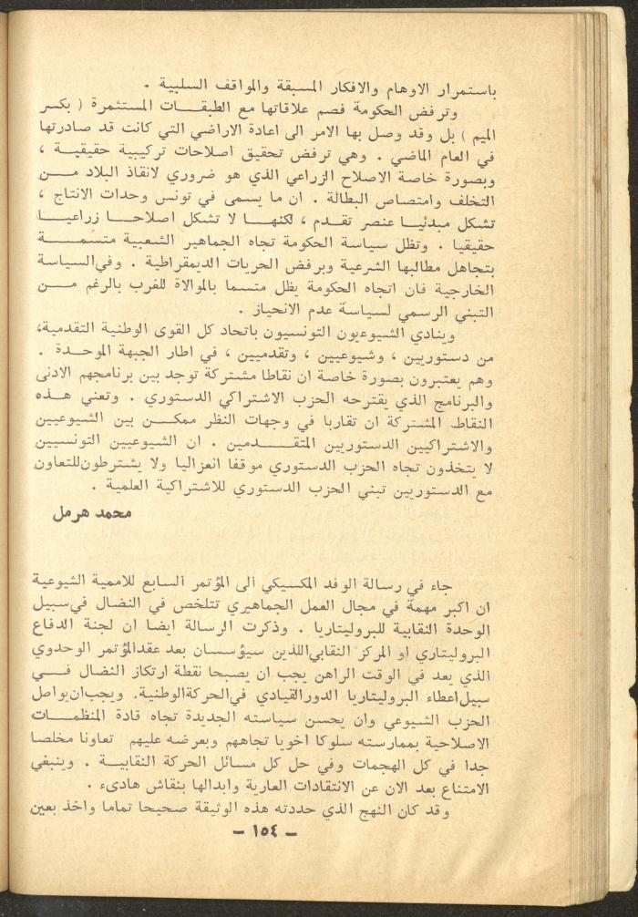 12th Issue of al-Waqt Magazine, Beirut, December 1965
