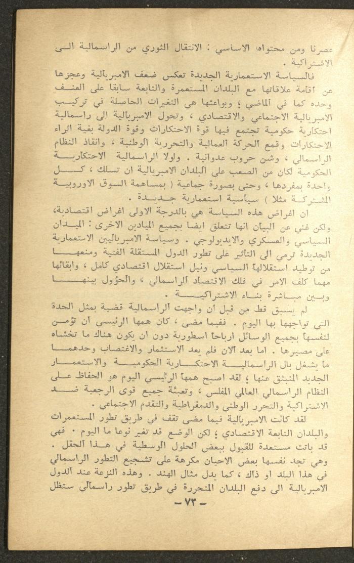1st Issue of al-Waqt Magazine, Beirut, January 1965