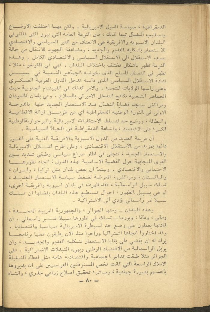 1st Issue of al-Waqt Magazine, Beirut, January 1965