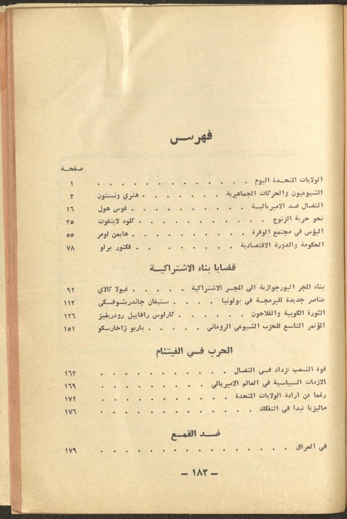 10th Issue of al-Waqt Magazine, Beirut, October 1965