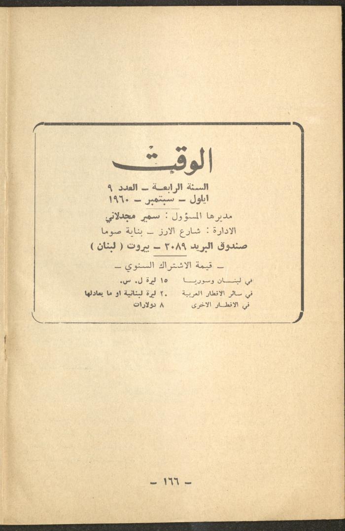 9th Issue of al-Waqt Magazine, Beirut, September 1960