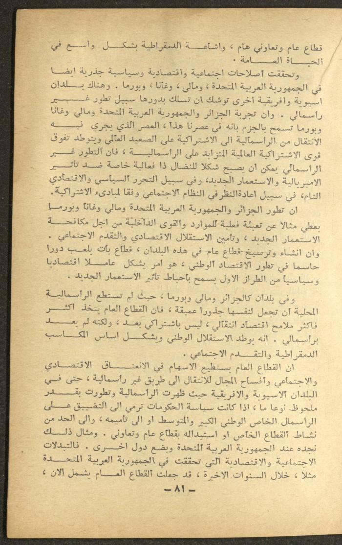 1st Issue of al-Waqt Magazine, Beirut, January 1965