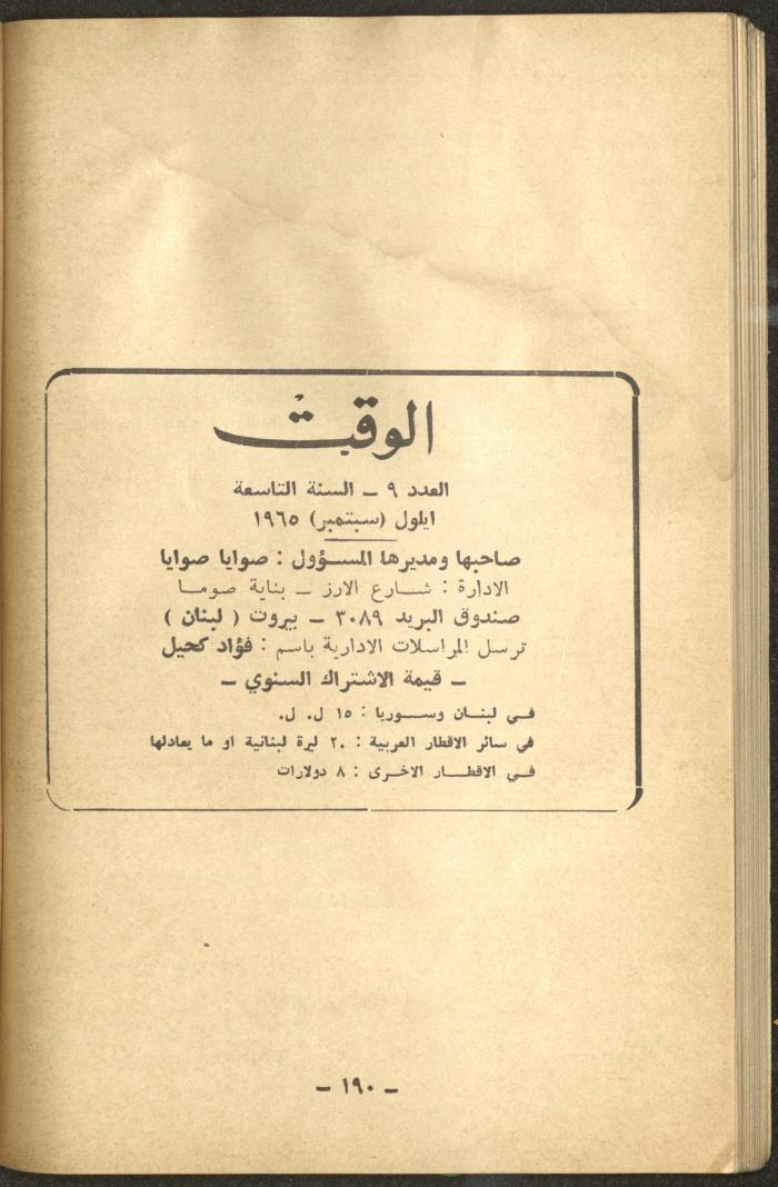 9th Issue of al-Waqt Magazine, Beirut, September 1965