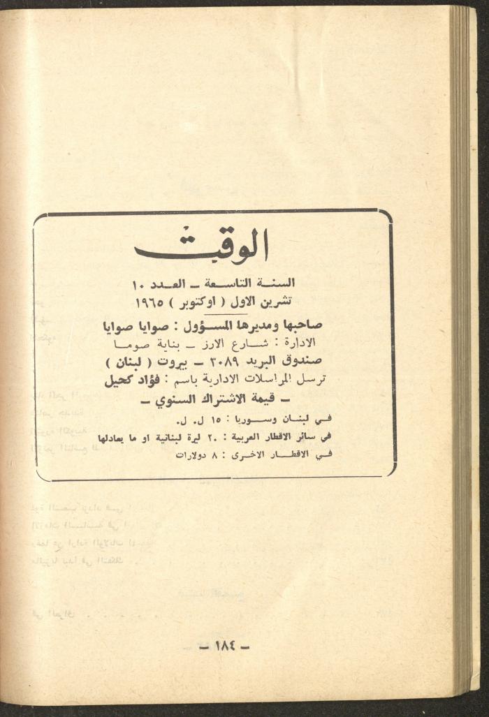 10th Issue of al-Waqt Magazine, Beirut, October 1965
