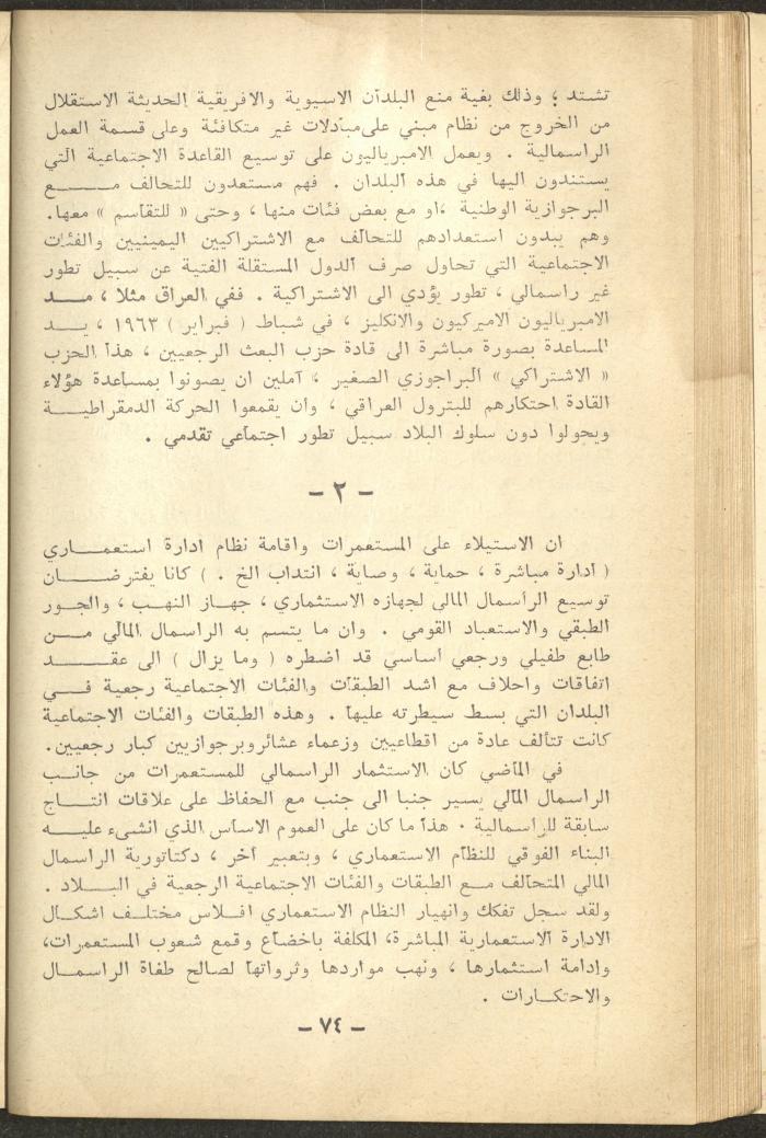 1st Issue of al-Waqt Magazine, Beirut, January 1965