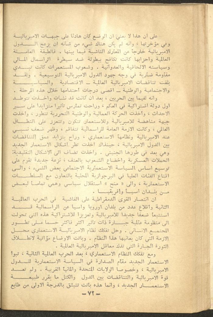 1st Issue of al-Waqt Magazine, Beirut, January 1965