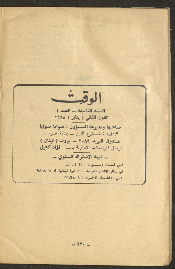 1st Issue of al-Waqt Magazine, Beirut, January 1965