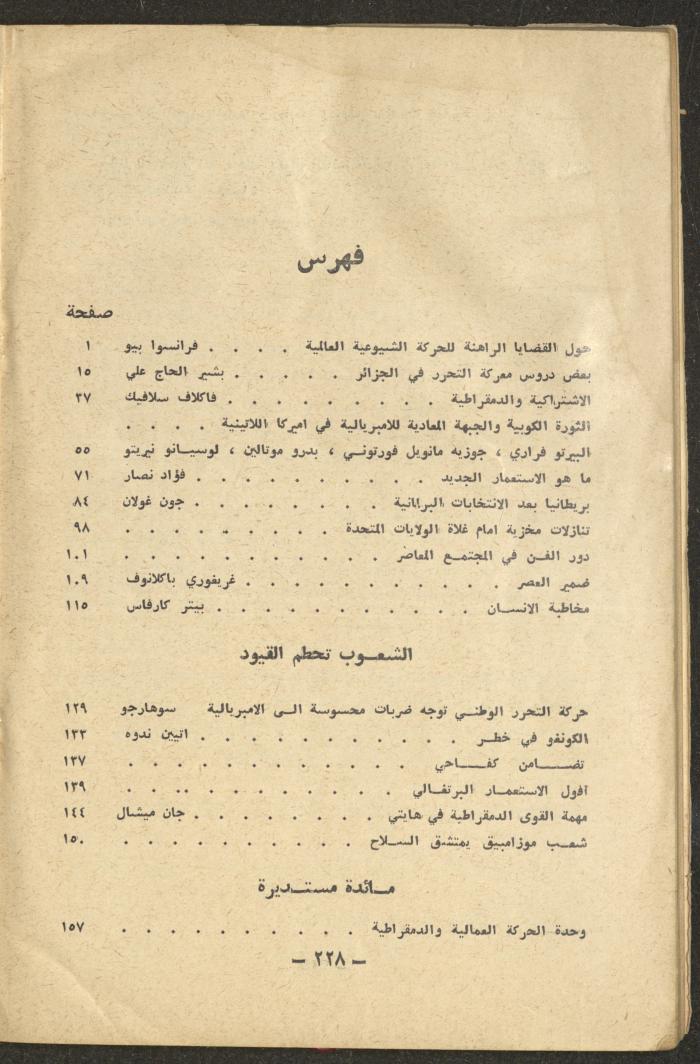 1st Issue of al-Waqt Magazine, Beirut, January 1965