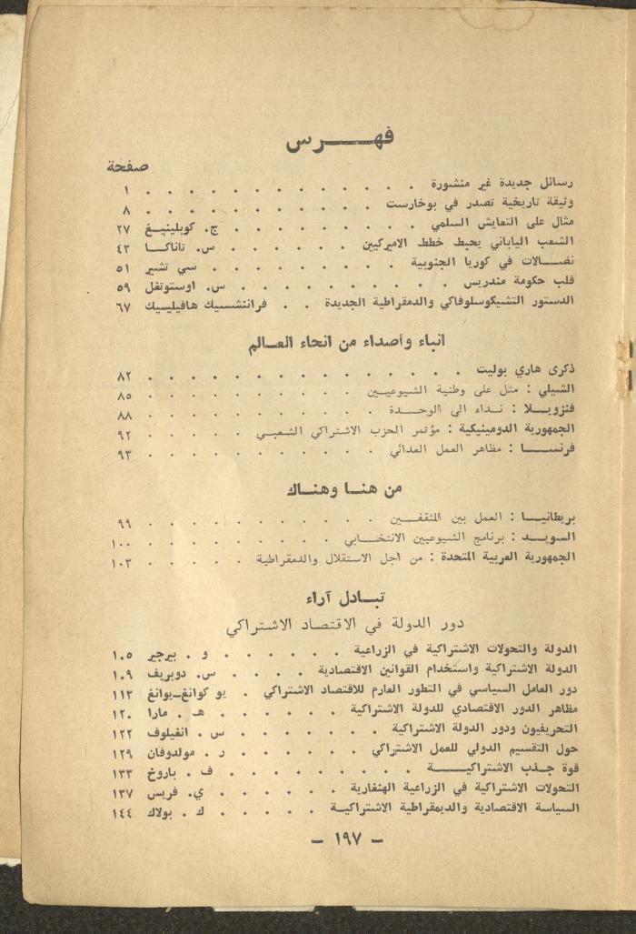 8th Issue of al-Waqt Magazine, Beirut, August 1960