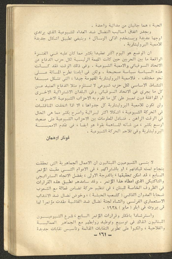 12th Issue of al-Waqt Magazine, Beirut, December 1965