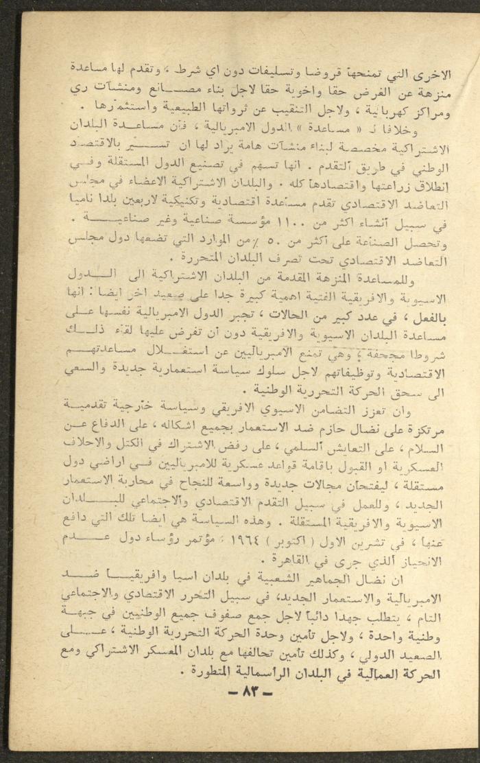 1st Issue of al-Waqt Magazine, Beirut, January 1965