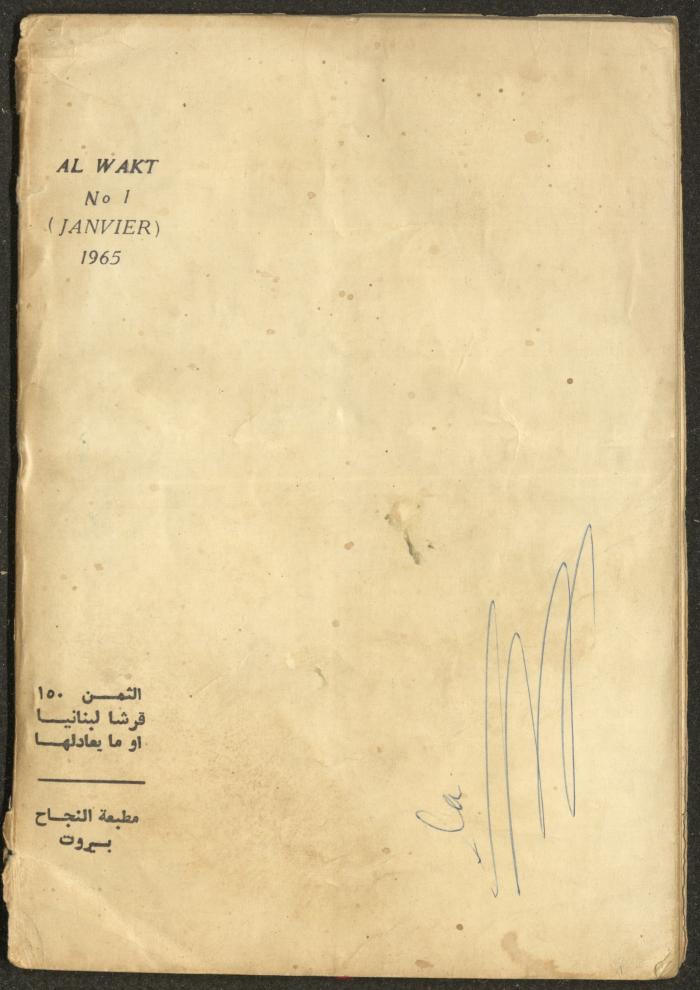 1st Issue of al-Waqt Magazine, Beirut, January 1965