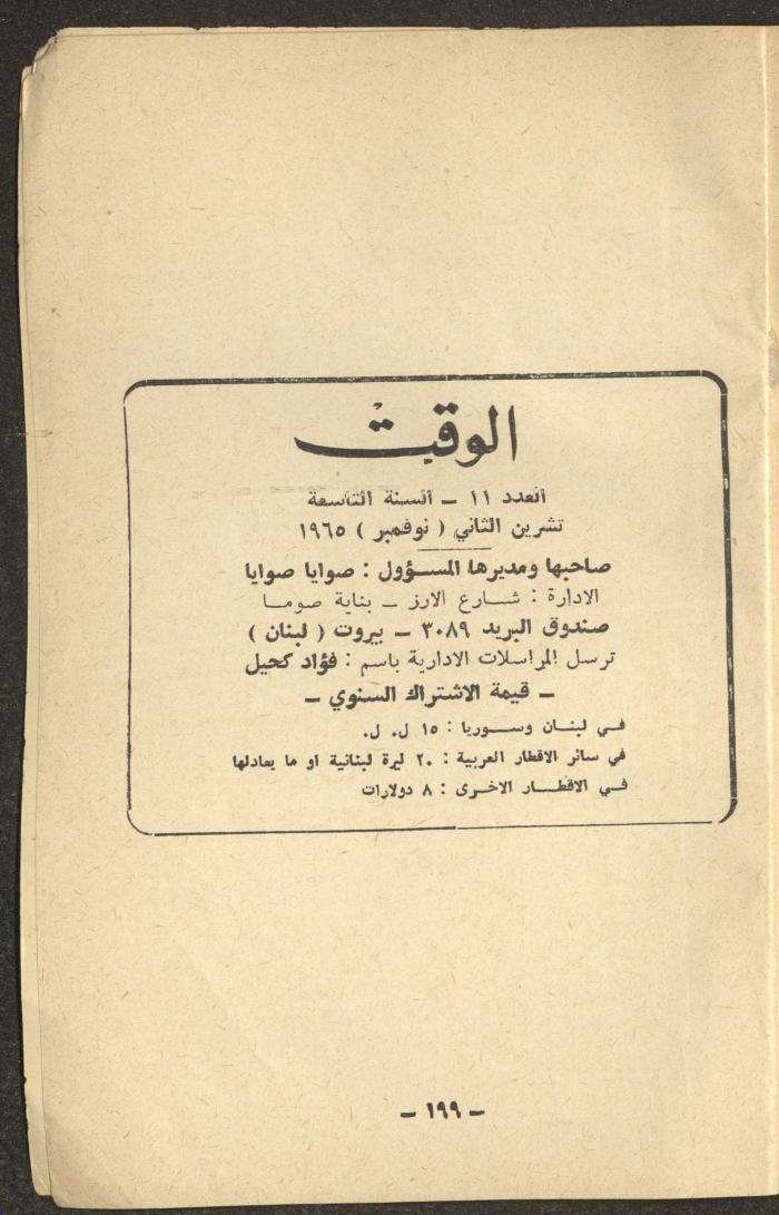 11th Issue of al-Waqt Magazine, Beirut, November 1965