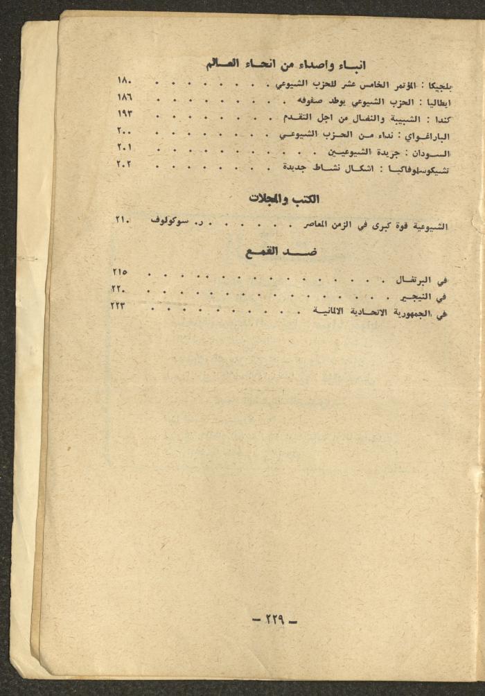 1st Issue of al-Waqt Magazine, Beirut, January 1965