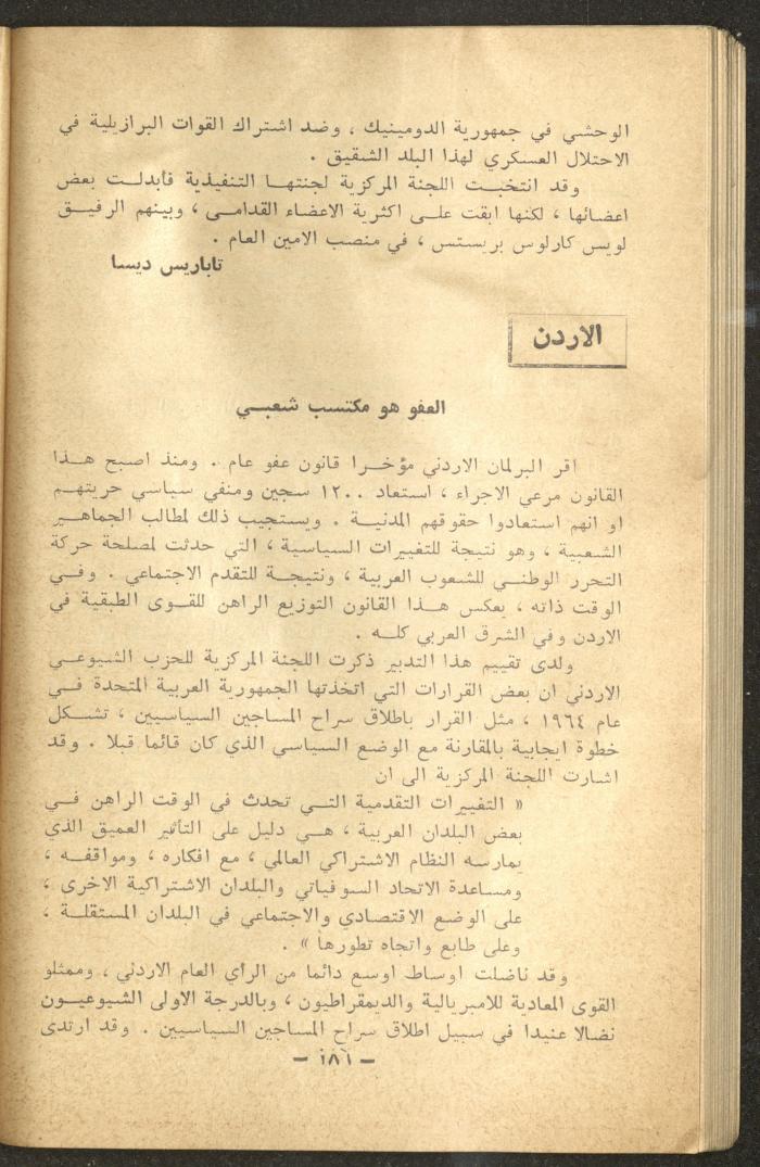 9th Issue of al-Waqt Magazine, Beirut, September 1965