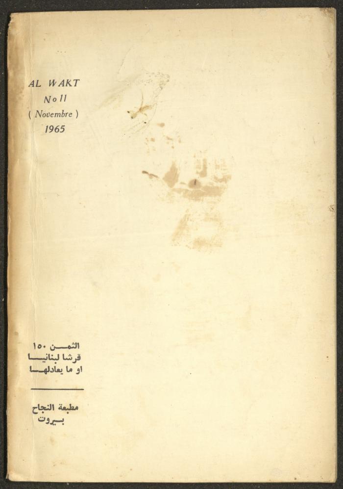 11th Issue of al-Waqt Magazine, Beirut, November 1965