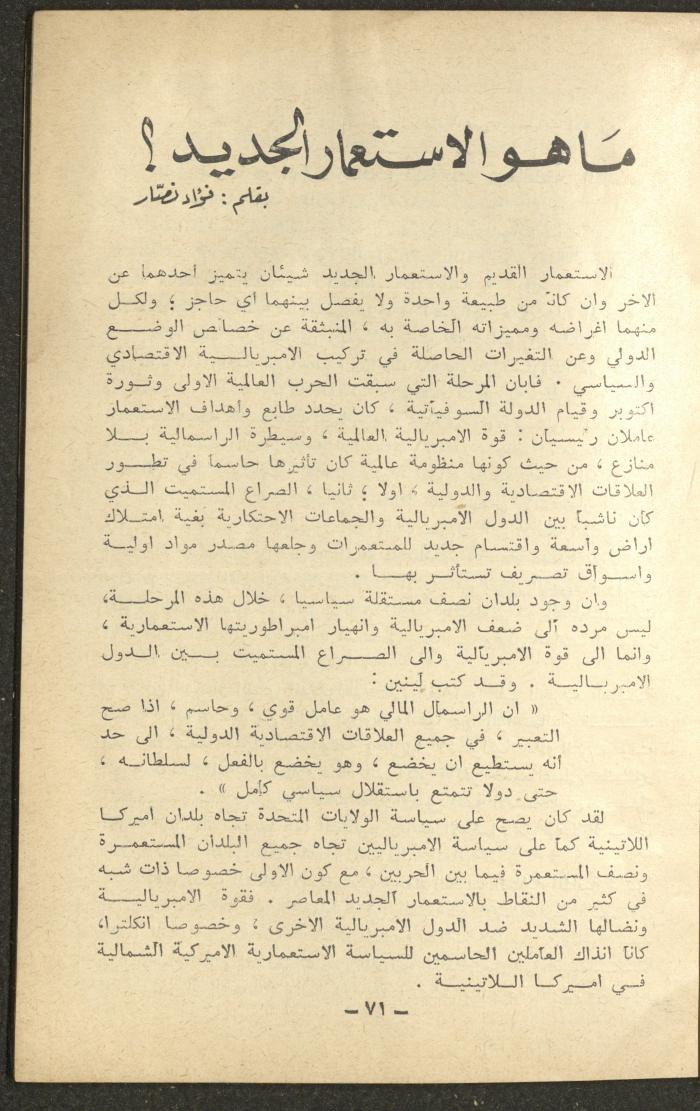 1st Issue of al-Waqt Magazine, Beirut, January 1965