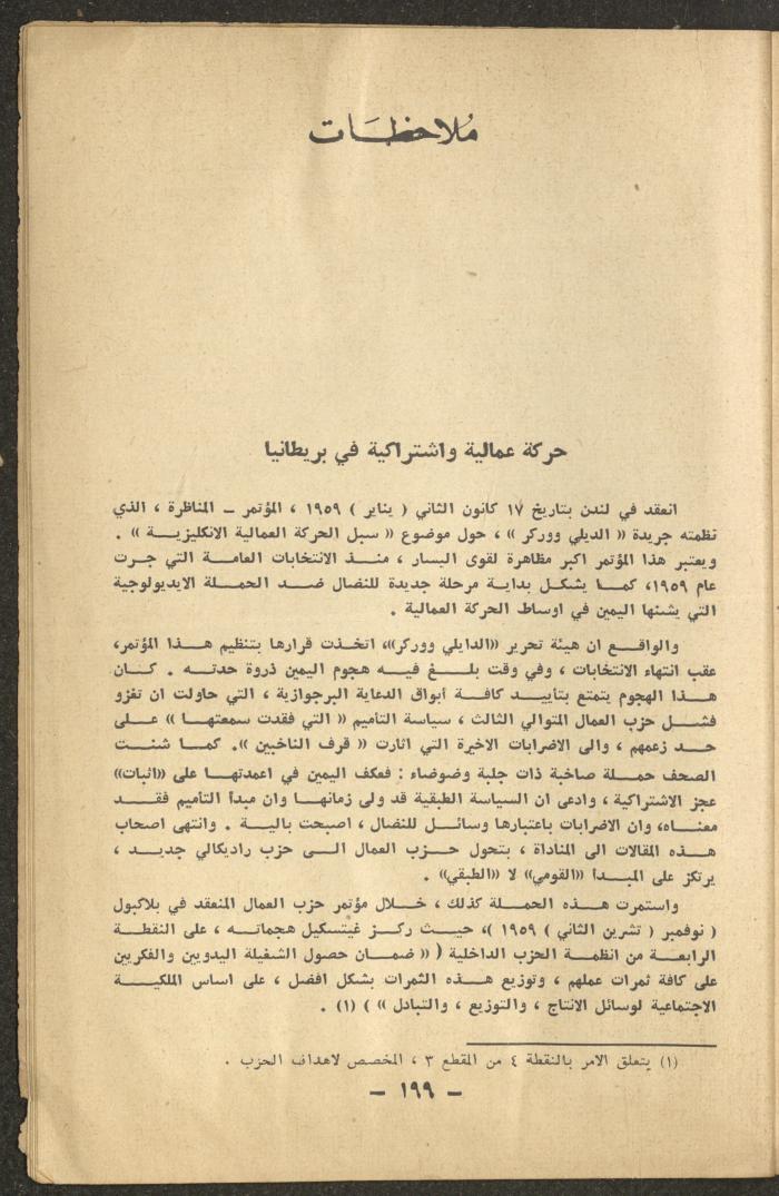 4th Issue of al-Waqt Magazine, Beirut, April 1960