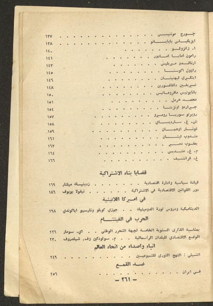 12th Issue of al-Waqt Magazine, Beirut, December 1965