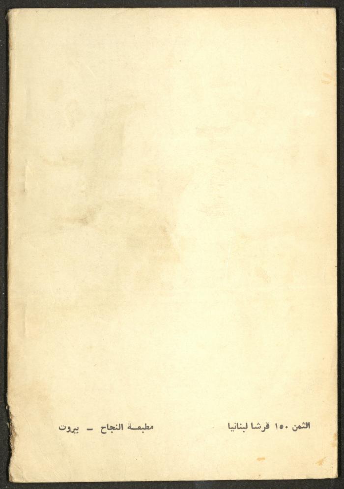 9th Issue of al-Waqt Magazine, Beirut, September 1960