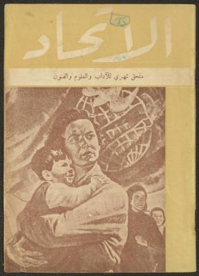 The Monthly Supplement of al-Ittihad, July 1953