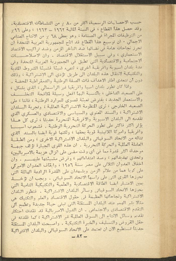 1st Issue of al-Waqt Magazine, Beirut, January 1965