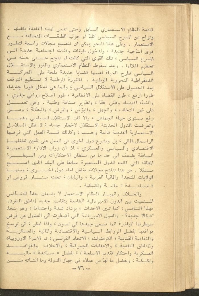 1st Issue of al-Waqt Magazine, Beirut, January 1965