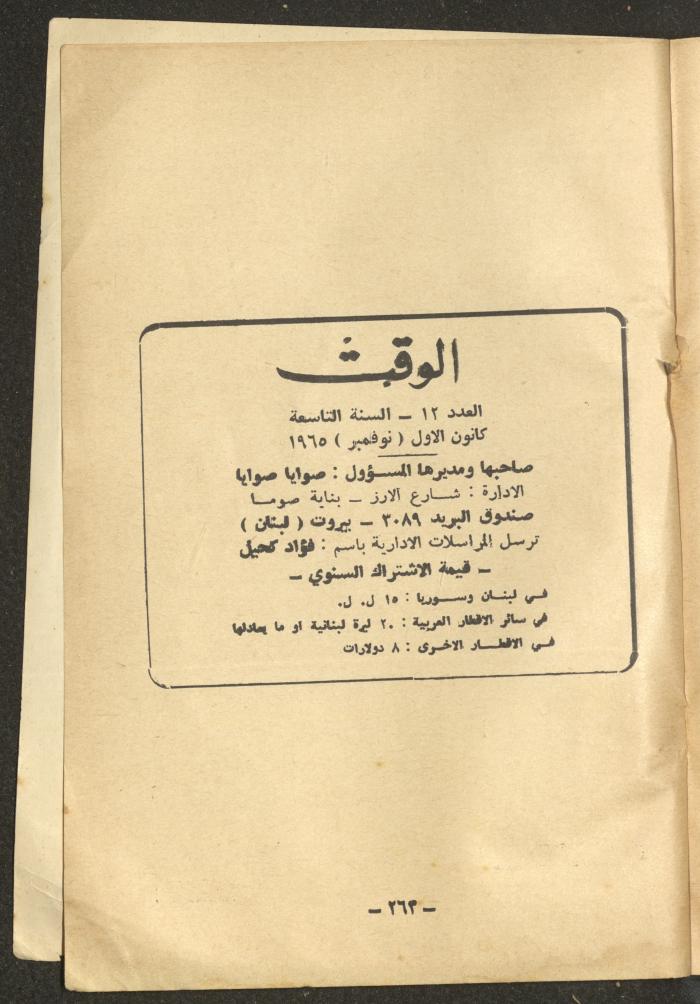 12th Issue of al-Waqt Magazine, Beirut, December 1965