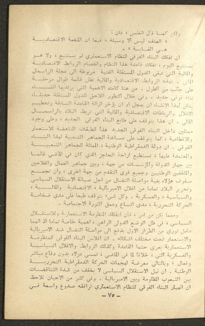 1st Issue of al-Waqt Magazine, Beirut, January 1965