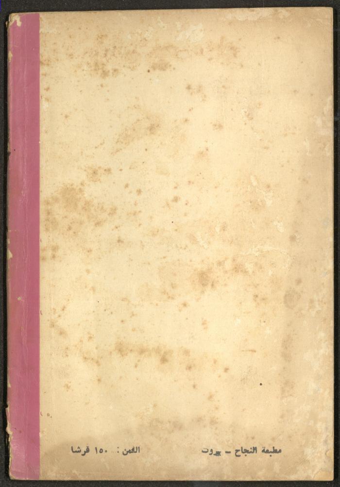 4th Issue of al-Waqt Magazine, Beirut, April 1960