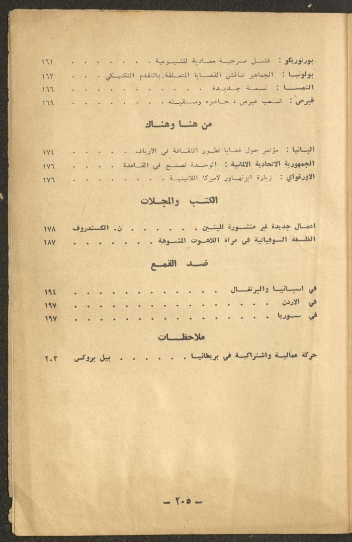 4th Issue of al-Waqt Magazine, Beirut, April 1960