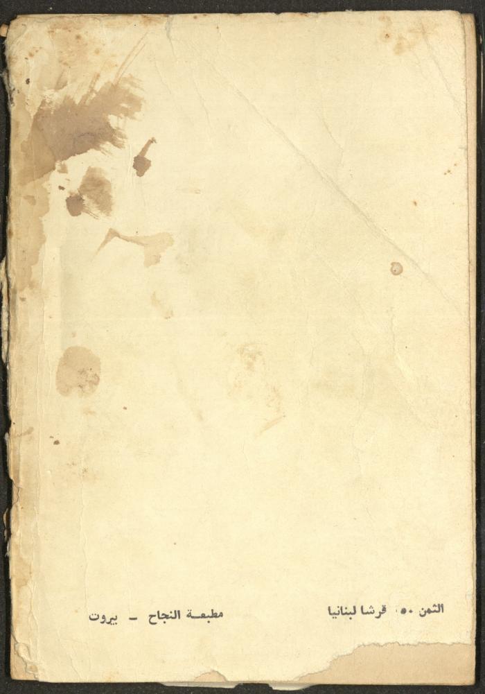 8th Issue of al-Waqt Magazine, Beirut, August 1960