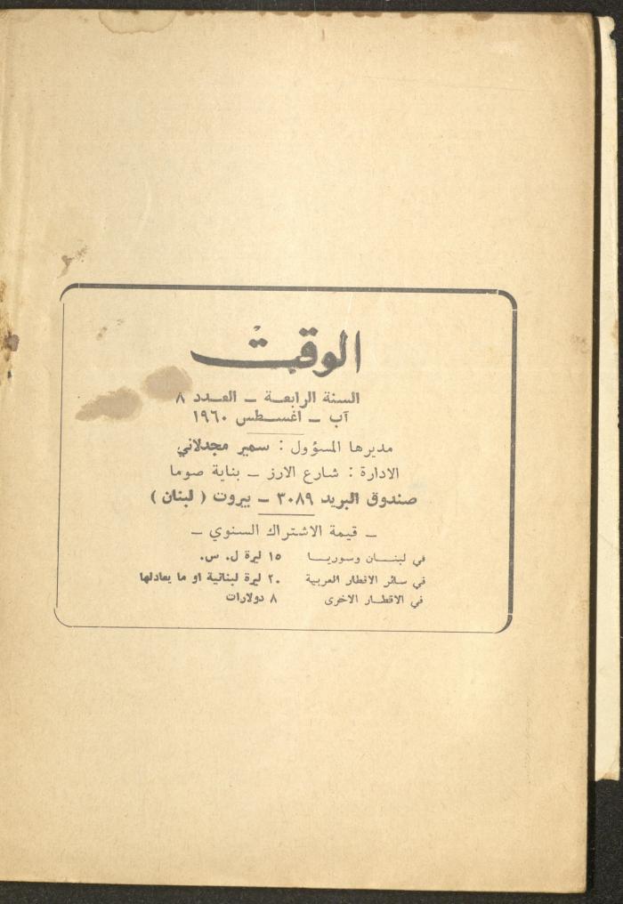 8th Issue of al-Waqt Magazine, Beirut, August 1960