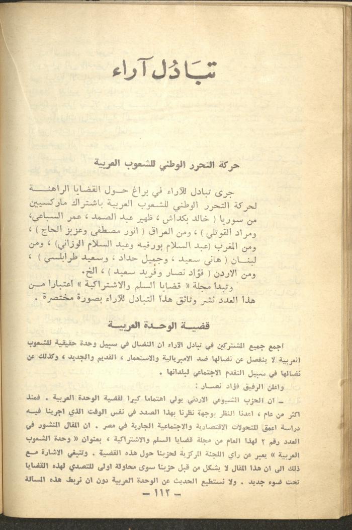 7th Issue of al-Waqt Magazine, Beirut, July 1964