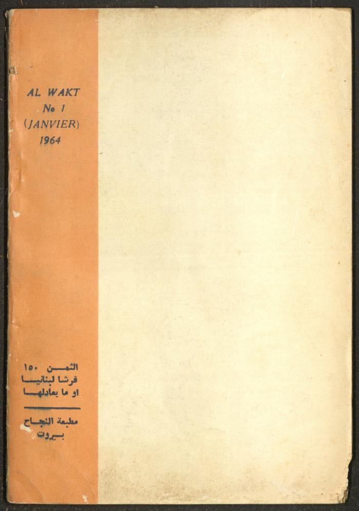 1st Issue of al-Waqt Magazine, Beirut, January 1964